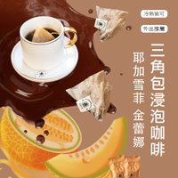 咖啡 耶加雪菲金蕾娜浸泡式咖啡/(16/30/60)入/黑咖啡現貨