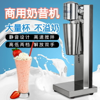 奶昔機奶茶店商用打奶泡機大馬力單頭電動全自動不銹鋼攪拌機