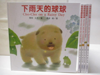 【書寶二手書T8／少年童書_ONT】下雨天的球球_球球尋寶記等_5本合售_附光碟