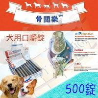 ✪500錠下標區✪ 骨關樂犬用關節防護保健專家~減緩關節持續惡化.增進關節活動力.成分比骨力勁.飽滿力.鞏骨力優