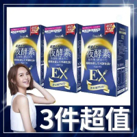【Simply新普利】超濃代謝夜酵素錠EX (30顆/盒)x3