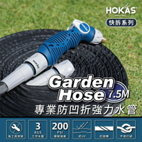 【HOKAS】園藝水管水槍套組(7.5米/15米) 含萬用水龍頭接頭+水管收納掛勾