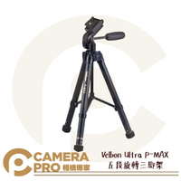 Velbon Ultra P-MAX 五段旋轉三腳架 超輕量化 好收納 公司貨 ◎相機專家◎