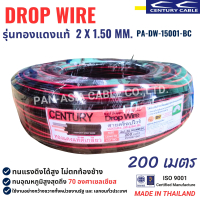 สายดรอปวายด์ Drop wire 2 X 1.5 SQ.MM. **((สายทองแดงแท้))**!! PA-DW-15001-BC สายลำโพง เสียงตามสาย CEN