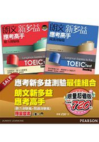朗文新多益應考高手限量套書(聽力測驗+閱讀測驗)(2書+1MP3)
