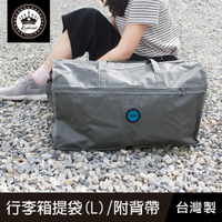 珠友 HM-20001 行李箱提袋(L)/插桿式兩用提袋/肩背包/旅行袋/隨身行李/拉桿包/行李袋/附背帶-Konigin
