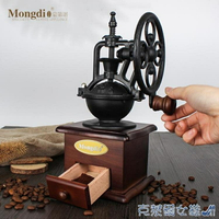 免運 研磨機 MONGDIO手磨咖啡機家用復古手搖磨豆機咖啡豆研磨機手動磨豆器 雙十一購物節
