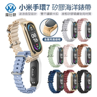 小米手環 海洋波浪 矽膠錶帶 適用 米 5 / 6 / 7【樂天APP下單最高20%點數回饋】