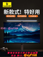 倍思屏幕掛燈臺式顯示器螢幕護眼照明燈防反光閱讀臺燈筆記本電腦掛屏燈宿舍熬夜辦公打游戲護眼神器新款iwok