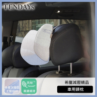 TENDAYS希臘風情車用減壓頭枕(汽車適用)