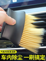 軟毛刷汽車內飾除塵神器洗車工具掃灰塵刷子出風口清潔刷長毛刷￥