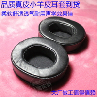 真皮小羊皮Brainwavz HM5 海綿耳套 耳機套 耳罩 耳墊頭梁套 配件