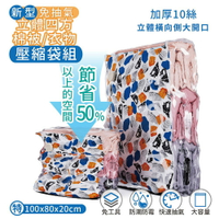 【家適帝】新型免抽氣立體四方棉被衣物壓縮袋 (大/特大)