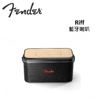 (快速出貨)Fender Riff 攜帶式 藍牙喇叭 台灣公司貨