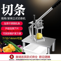 【台灣公司 優質服務】切薯條機 切土豆條機器 商用家用馬鈴薯切條機炸雞店洋芋切豆干