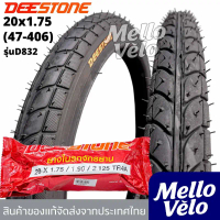 ยางนอกจักรยานขนาด20x1.75 (47-406)ยางนอก20นิ้ว แบรนด์DEESTONE /สินค้าของแท้ส่งจากประเทศไทย คําแนะนําก