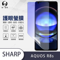 O-one護眼螢膜 SHARP AQUOS R8s 全膠螢幕保護貼 手機保護貼