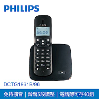 【Philips 飛利浦】2.4GHz數位無線電話 繁體中文顯示 DCTG1861B/96