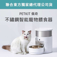強強滾生活 台灣公司貨PETKIT 佩奇 小佩 不鏽鋼智能寵物餵食器 狗 貓咪 自動飼料機 儲糧桶 寵物飼料桶