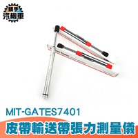 美國蓋茨GATES 皮帶輸送帶張力測量儀 張力測試儀 筆式皮帶張力計 張力測量器 筆型張力計 GATES7401