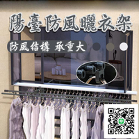 【防掉曬被推拉曬衣架 宅配免運】陽臺推拉桿 頂裝側裝阻尼褲架 伸縮晾衣桿 陽臺防風晾衣架 窗外室外晾