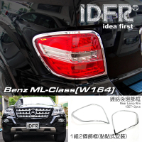 【IDFR】Benz 賓士 ML W164 2008~2011 鍍鉻銀 後燈框 尾燈框 飾貼(車燈框 改裝 鍍鉻 ML W164)