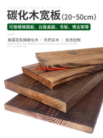 碳化木戶外防腐木碳化木板防腐防水木板材寬板臺面窗臺樓梯踏步板