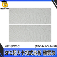 博士特汽修 spc卡扣地板 防刮地板 止滑地板 石晶地板 MIT-SPC5C 拼裝地墊 拼貼地板 拼接地板