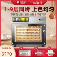 [台灣公司貨 可開發票]UKOEO高比克T60/T60s/T95風爐烤箱商用私房家用烘焙大容量一體式