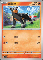 【CardMaster】寶可夢紙牌 PTCG 朱紫 戴魯比_SV1V_C_017/078