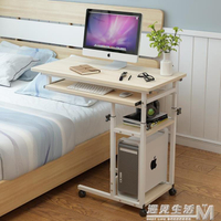 床邊桌帶鍵盤可移動省空間懶人台式電腦桌床上書桌寫字桌簡約現代 全館免運