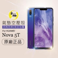 【o-one金鐘罩】防摔防撞! HUAWEI nova 5T 透明氣墊空壓殼(全方位防護/進口彈性TPU/緩衝撞擊)