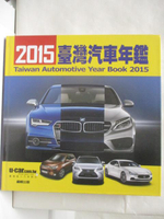 【書寶二手書T4／雜誌期刊_O35】2015台灣汽車年鑑