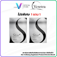 Star S ผลิตภัณฑ์เสริมอาหารควบคุมความอยากอาหาร (Vcretra Brand)