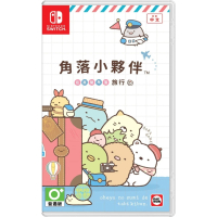 【Nintendo 任天堂】NS Switch 角落小夥伴 在房間角落旅行(台灣公司貨-中文版)