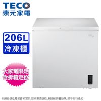 TECO東元206L變頻臥式冷凍櫃 RL2062XW~含拆箱定位+舊機回收