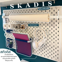 [COD] [tiktok]แผ่นกระดานเพ็กบอร์ด สกัวดิส อิเกีย Pegboard Skadis Ikea