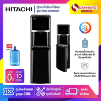 2025ตู้กดน้ำ ตู้ทำน้ำเย็น น้ำร้อน Hitachi รุ่น HWD-B30000 / HWD-B30000BKOAS แถมถังน้ำ (รับประกันศูนย