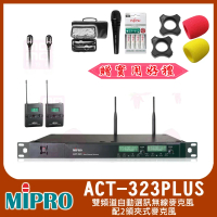 【MIPRO】ACT-323 PLUS(雙頻道自動選訊無線麥克風 配2領夾式麥克風)