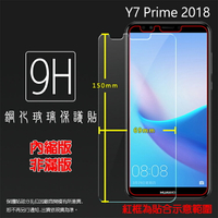 超高規格強化技術 HUAWEI 華為 Y7 Prime 2018 LDN-TL10 鋼化玻璃保護貼 高透 9H 鋼貼 鋼化貼 玻璃膜 保護膜 手機膜 耐刮