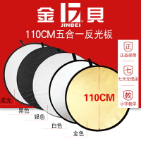 金貝80/110cm五合一反光板攝影五色折疊便攜補光擋光打光板拍照器