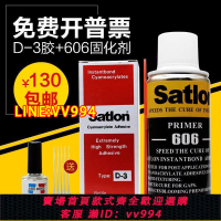 {公司貨 最低價}協達satlon D-3膠水 溫升膠水 高溫膠 606固化劑 熱電偶測溫膠水