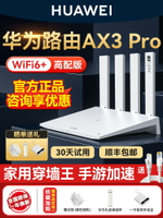 華為WiFi6路由器AX3Pro高配版全屋無線WiFi覆蓋大戶型3000M光纖路由器家用高速千兆穿墻王游戲專用路由1011