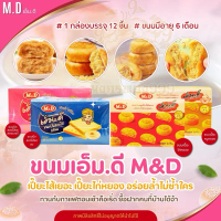 ขนมเปี๊ยะ MD ไส้ไก่หยอง ไส้หมูหยอง สอดไส้รสนม สอดไส้รสสตอเบอรี่ มาแล้ววววจ้า คําแนะนําการขายที่ร้อนแ