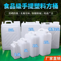 食品級加厚手提桶家用塑料大水桶儲水桶扁方桶花生油桶酒壺裝酒桶