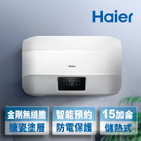 【Haier 海爾】15加侖智能儲熱式電熱水器5D(HR-ES15HJ5D 不含基本安裝)