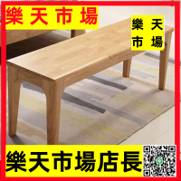 全實木長條凳客廳餐桌凳現代簡約原木家用木板凳長椅床尾凳換鞋凳