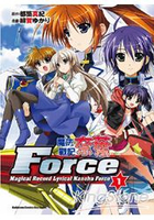 魔法戰記奈葉Force 01