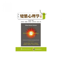 變態心理學 中文第三版 2017年