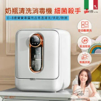義大利Giaretti 珈樂堤 全自動奶瓶清洗烘乾消毒機(GT-WB01)